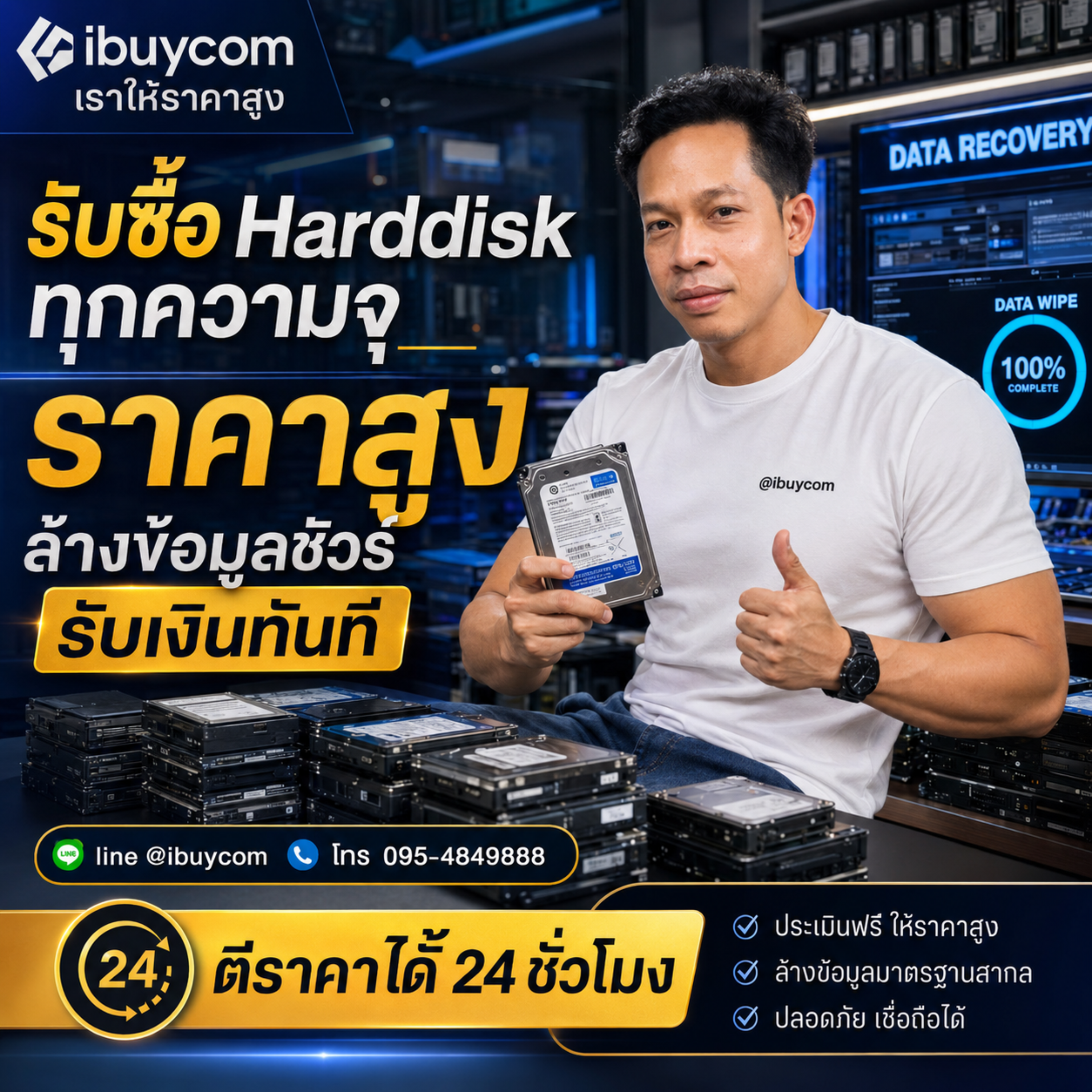 รับซื้อ Harddisk ทุกสภาพ พร้อมตรวจเช็กสุขภาพดิสก์