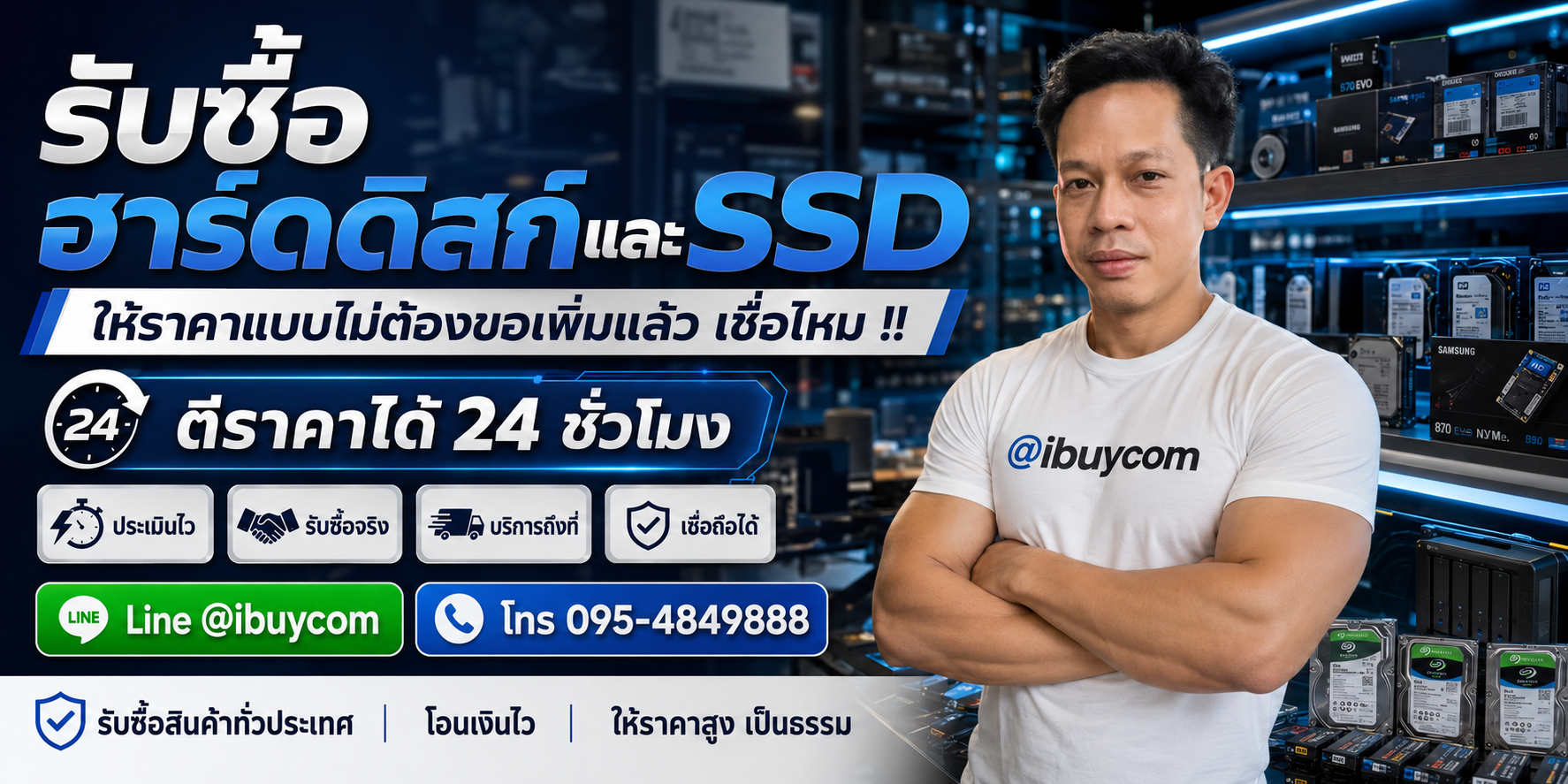 รับซื้อฮาร์ดดิสก์และ SSD ติดต่อ ibuycom