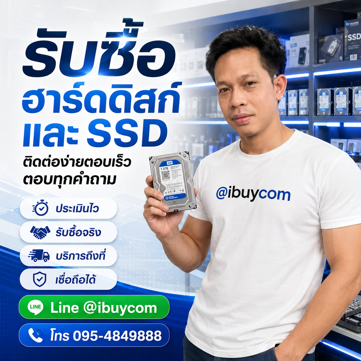 ติดต่อ LINE @ibuycom รับซื้อฮาร์ดดิสก์และ SSD
