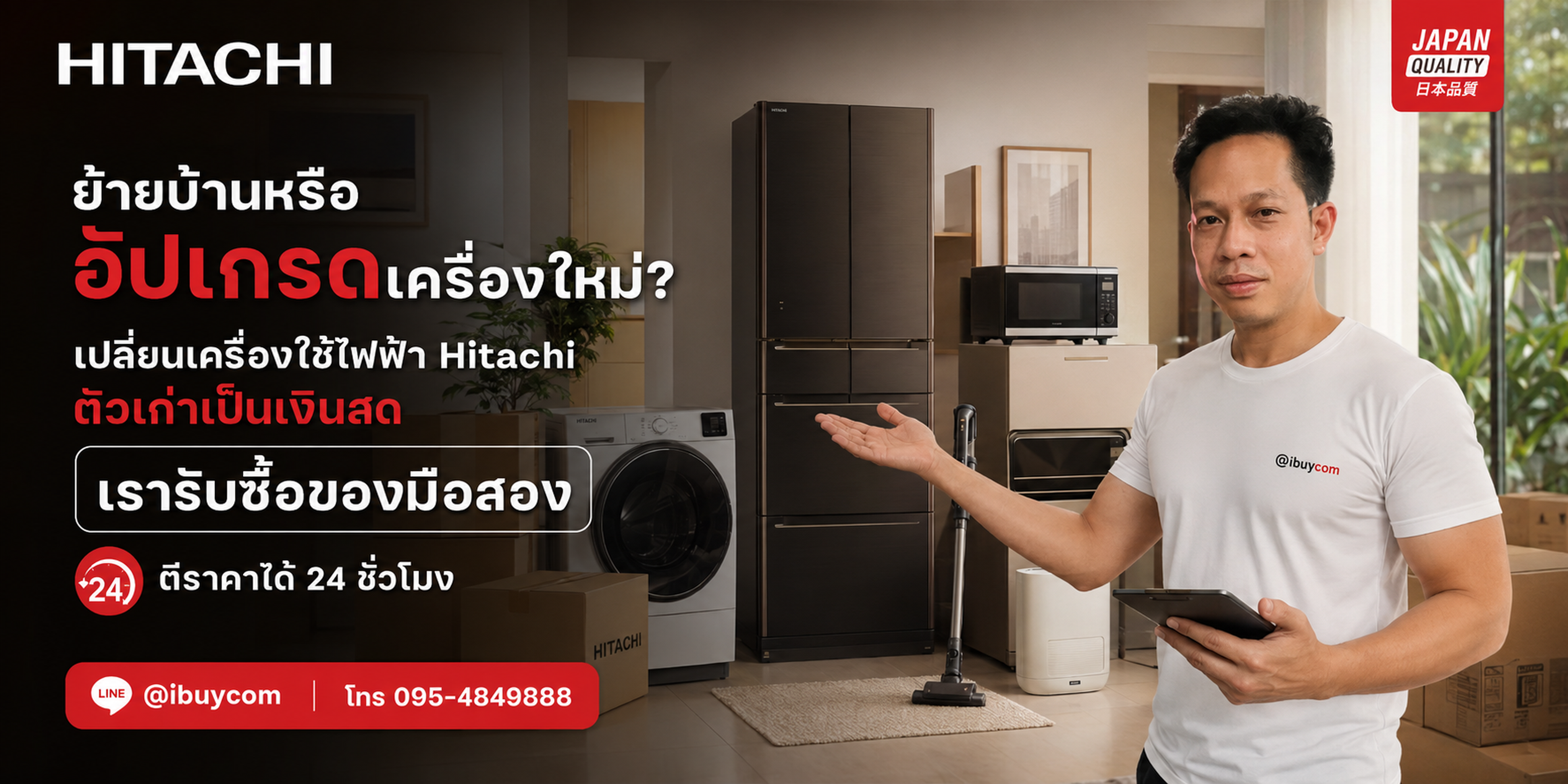 รับซื้อเครื่องใช้ไฟฟ้า Hitachi มือสอง ให้ราคาดี