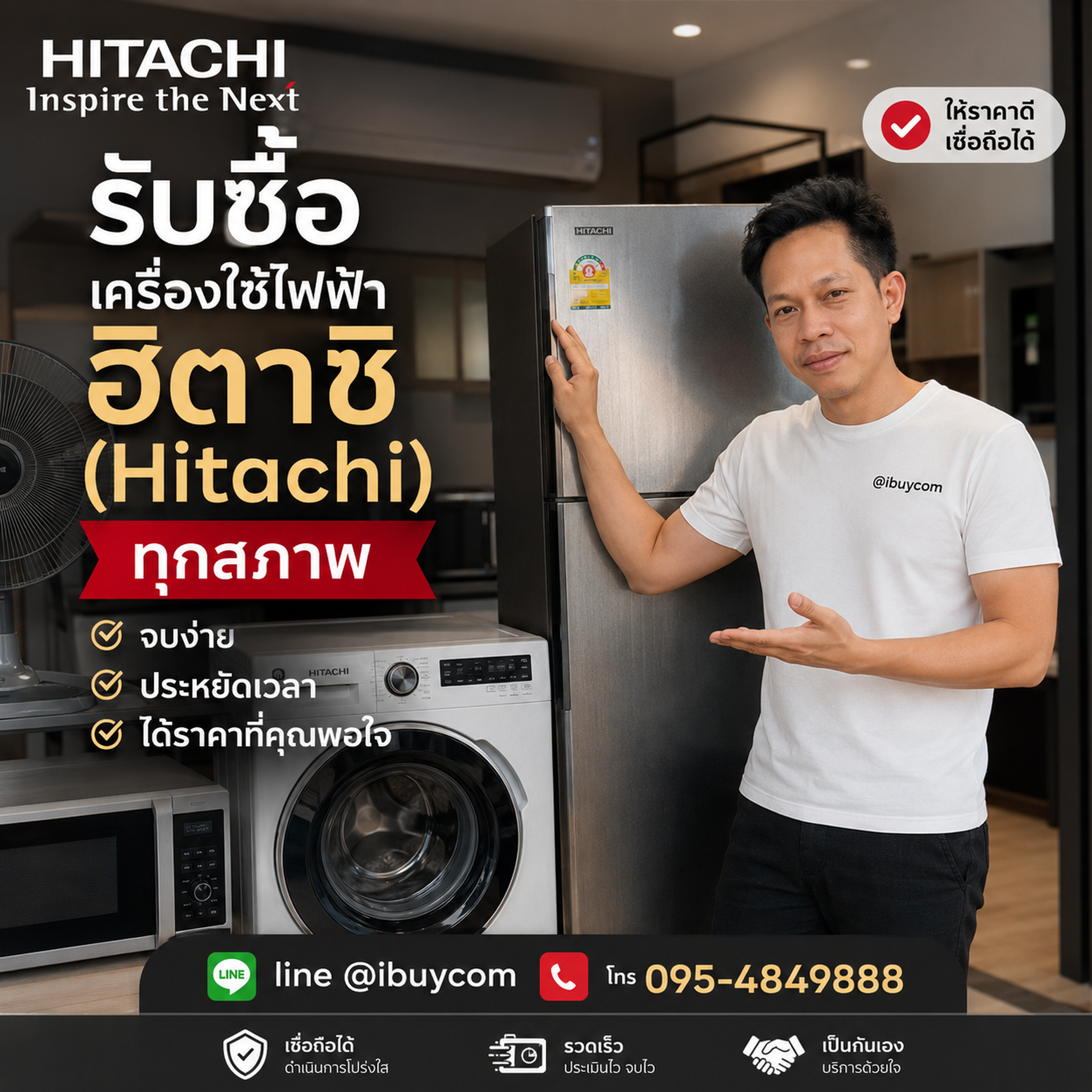 รับซื้อเครื่องใช้ไฟฟ้า Hitachi ทุกสภาพ