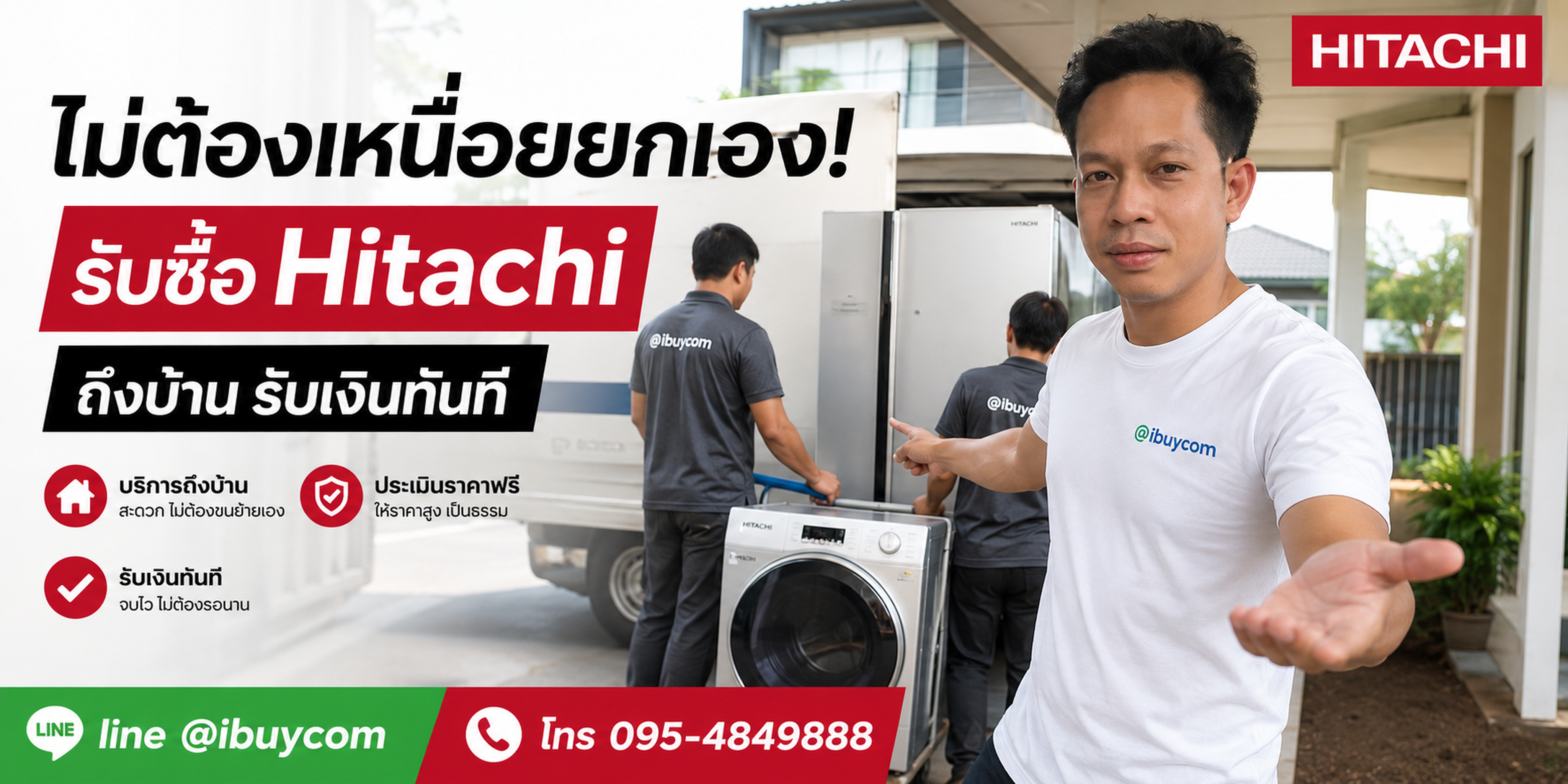 รับซื้อเครื่องใช้ไฟฟ้า Hitachi มือสอง ให้ราคาสูง