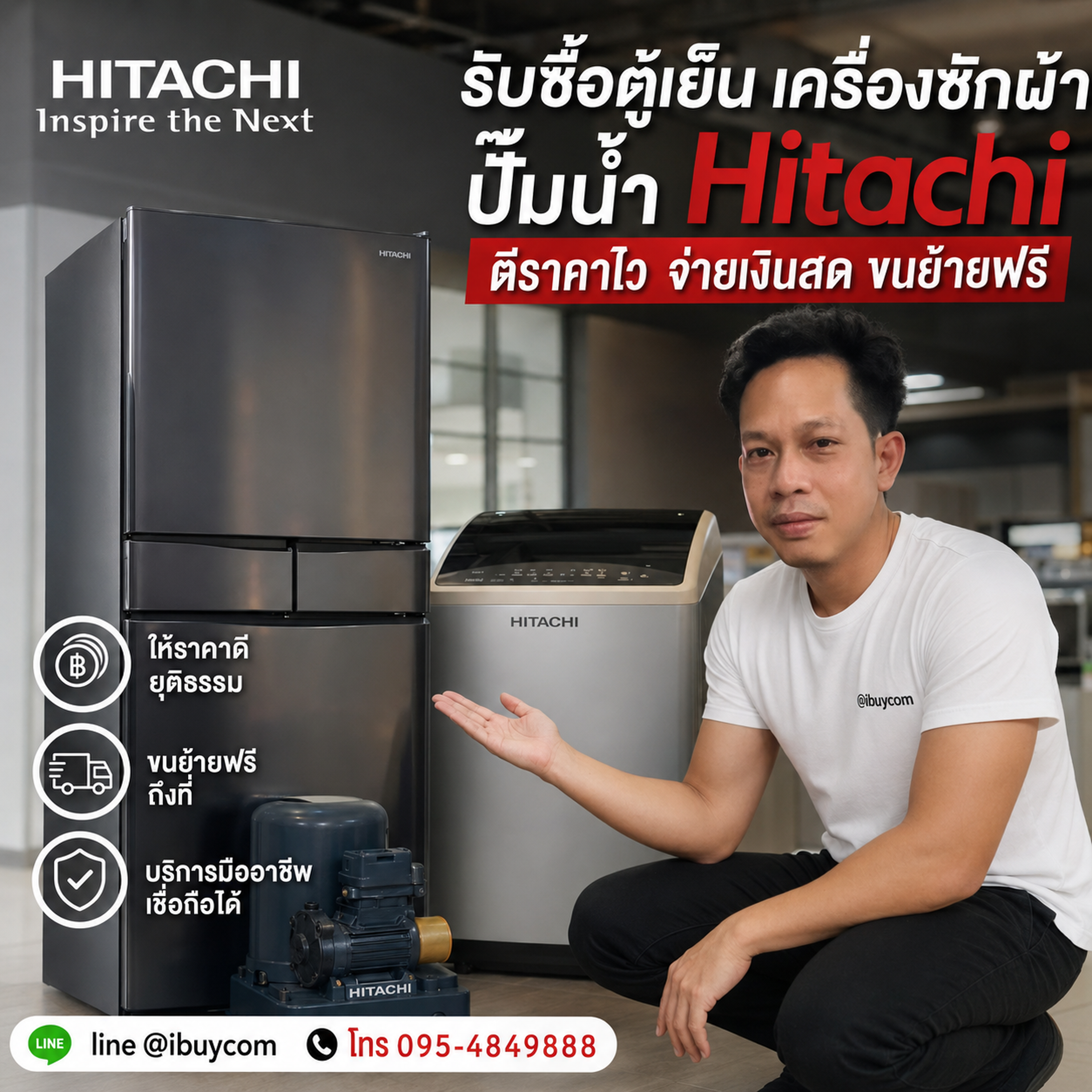 รับซื้อ Hitachi ถึงบ้าน รับเงินทันที
