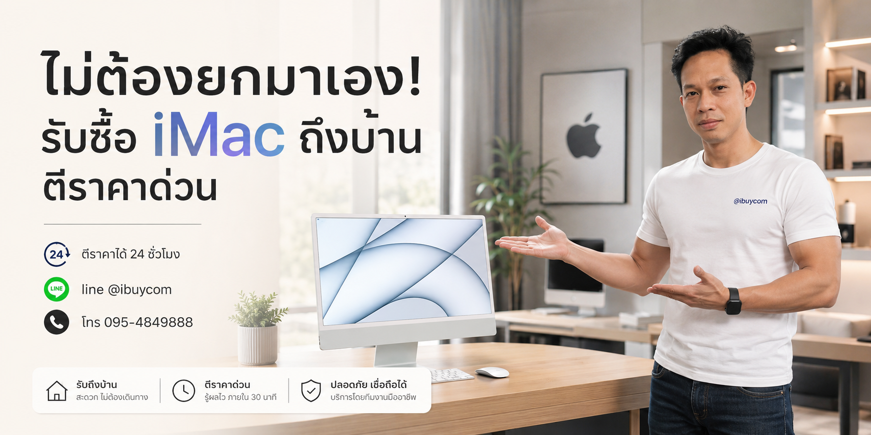 รับซื้อ iMac ถึงที่โดย ibuycom.in.th