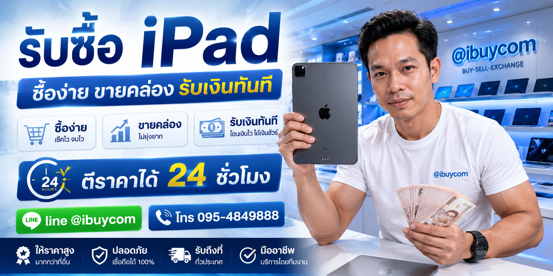 รับซื้อ iPad มือสอง เก่า ไม่ได้ใช้งาน ให้ราคาสูง รับซื้อถึงที่