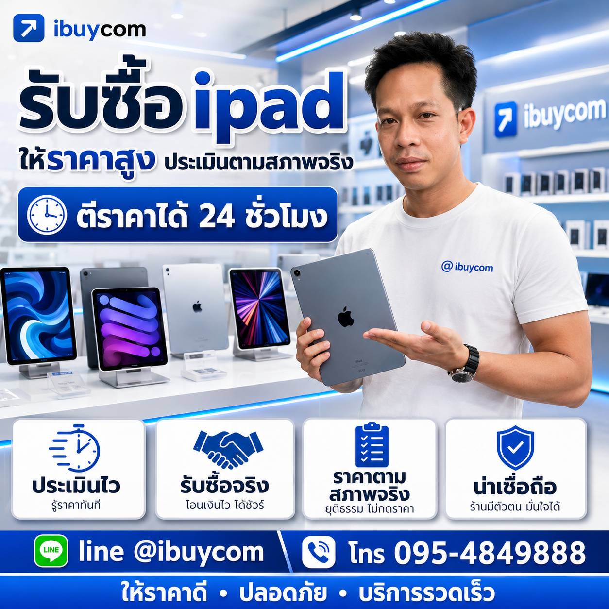 รับซื้อ iPad ติดต่อ LINE @ibuycom