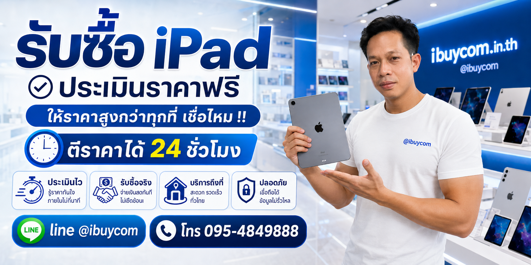 รับซื้อ iPad ibuycom.in.th