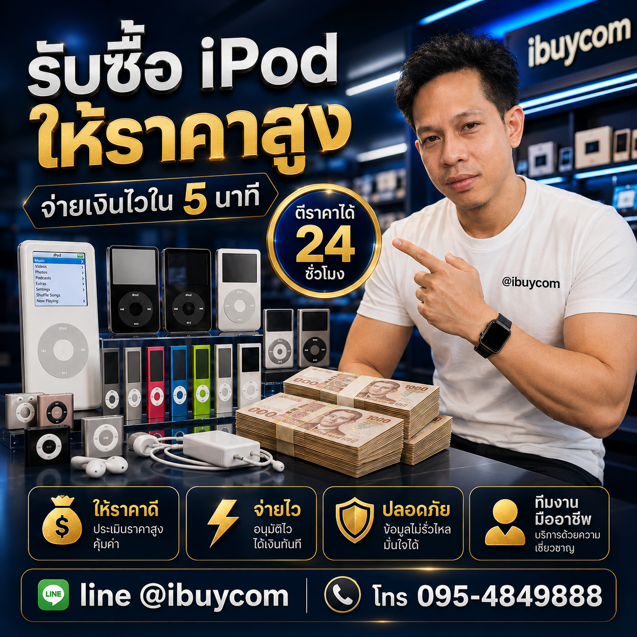 รับซื้อ iPod ติดต่อ line @ibuycom