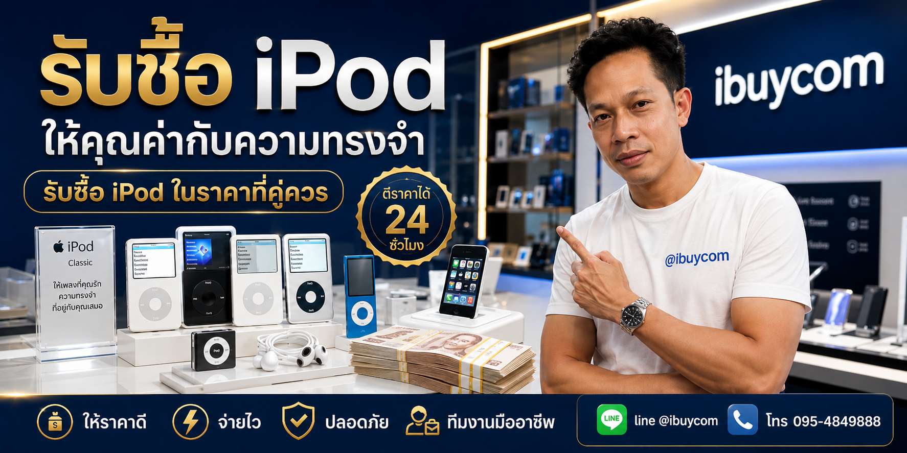 รับซื้อ iPod มือสอง เสีย พัง ให้ราคาสูง