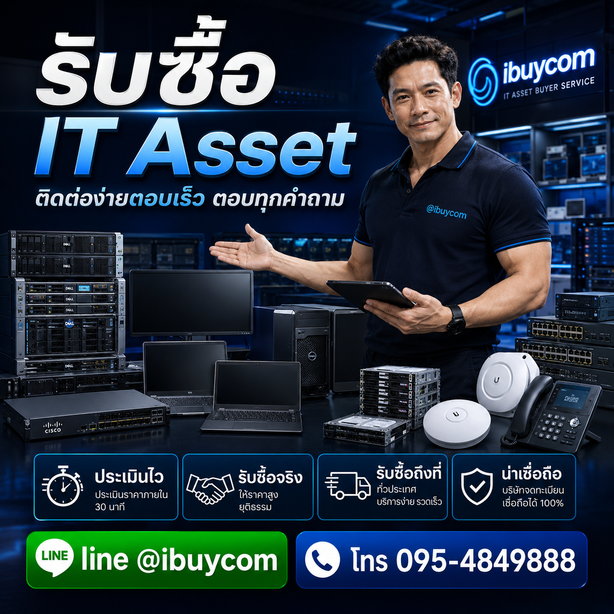 รับซื้อ IT Asset ติดต่อ LINE @ibuycom