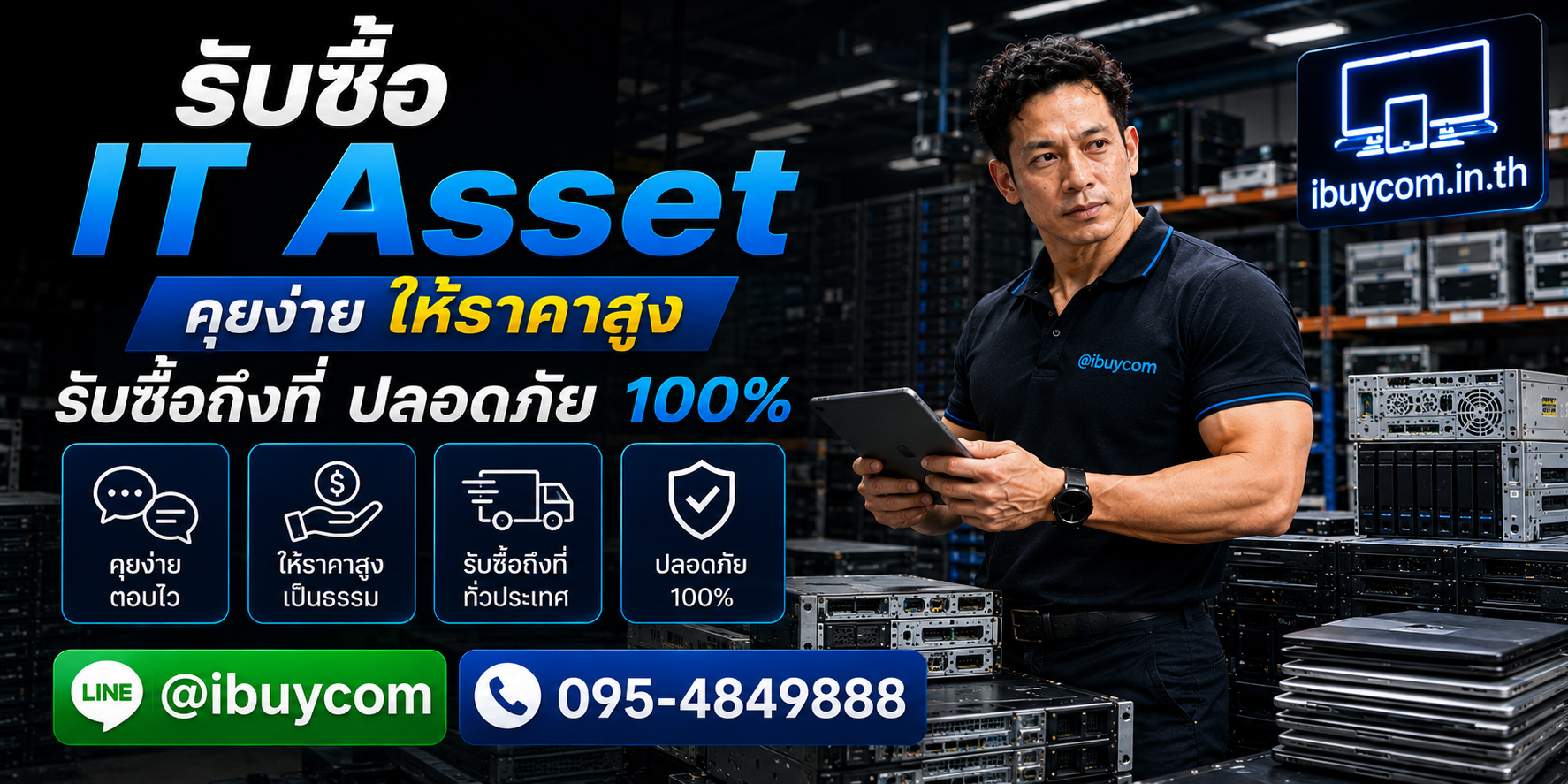 รับซื้อ IT Asset ibuycom.in.th