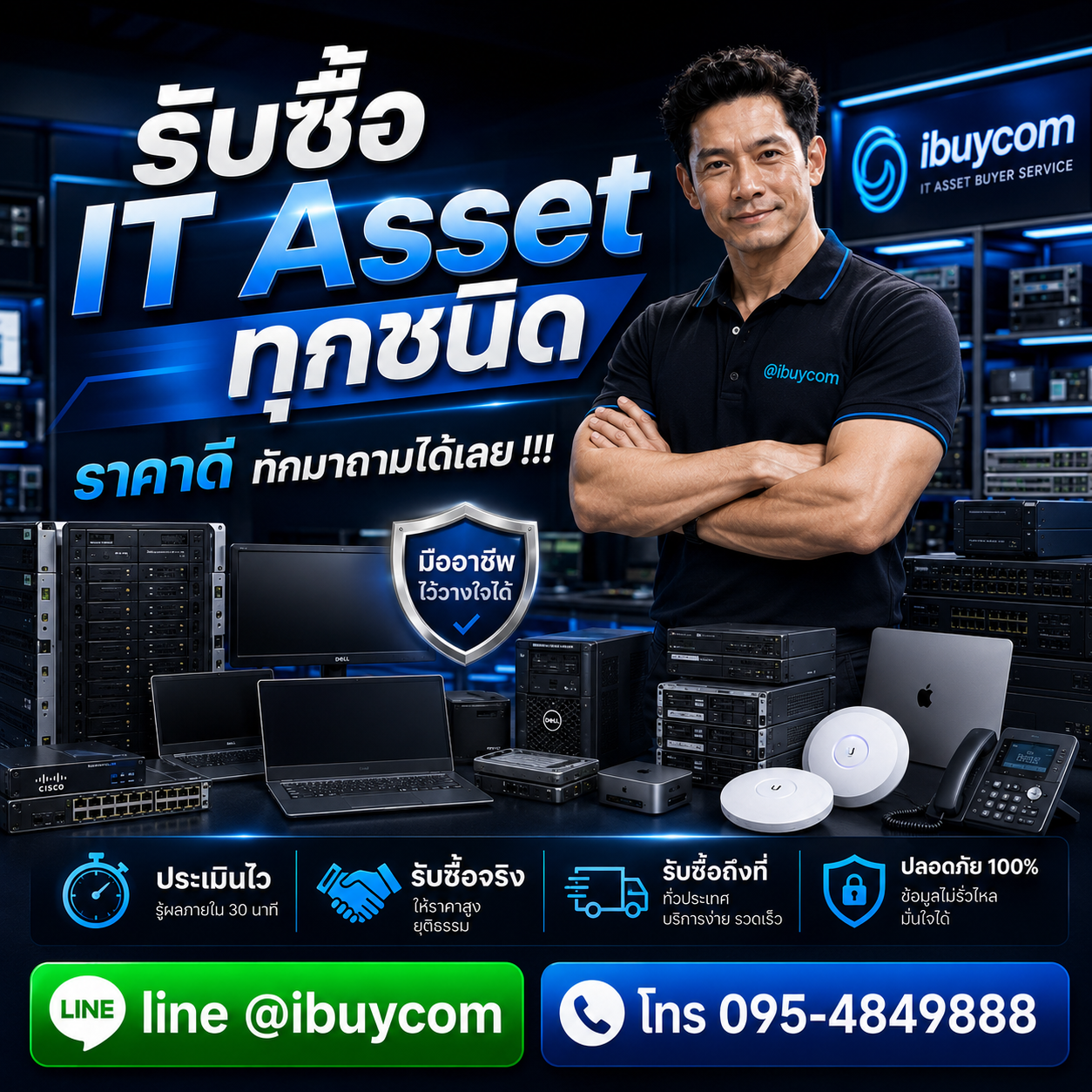 ทีมงาน ibuycom ประเมินราคา IT Asset