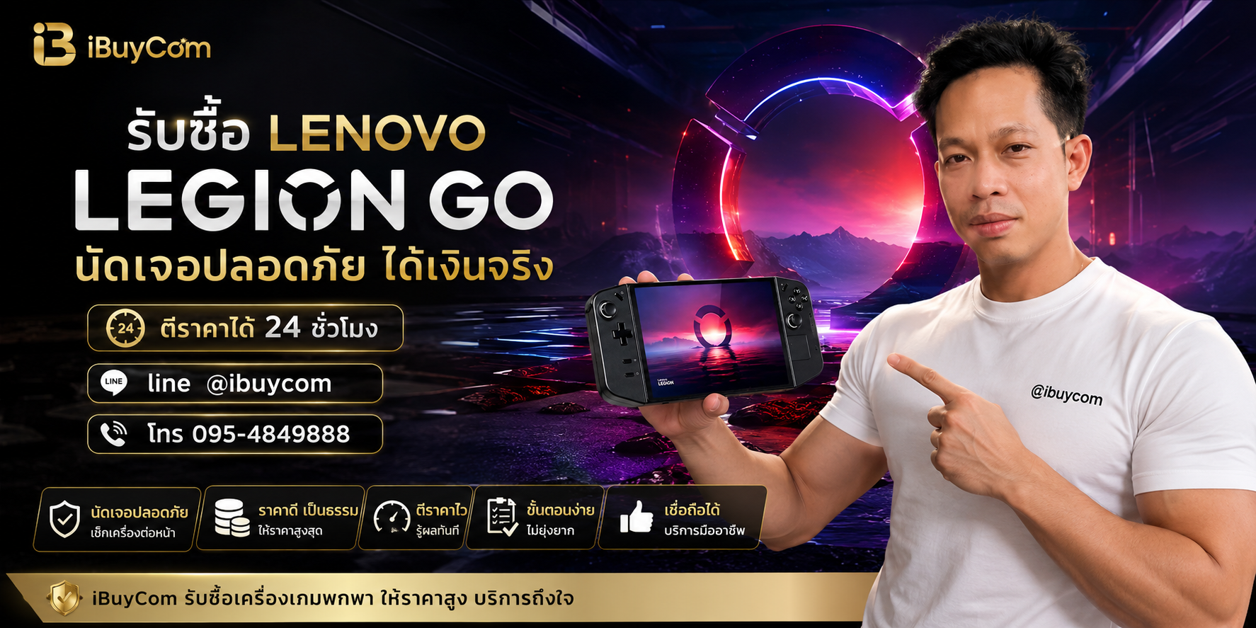 ภาพปิดท้ายโปรโมชั่นรับซื้อ Lenovo Legion Go