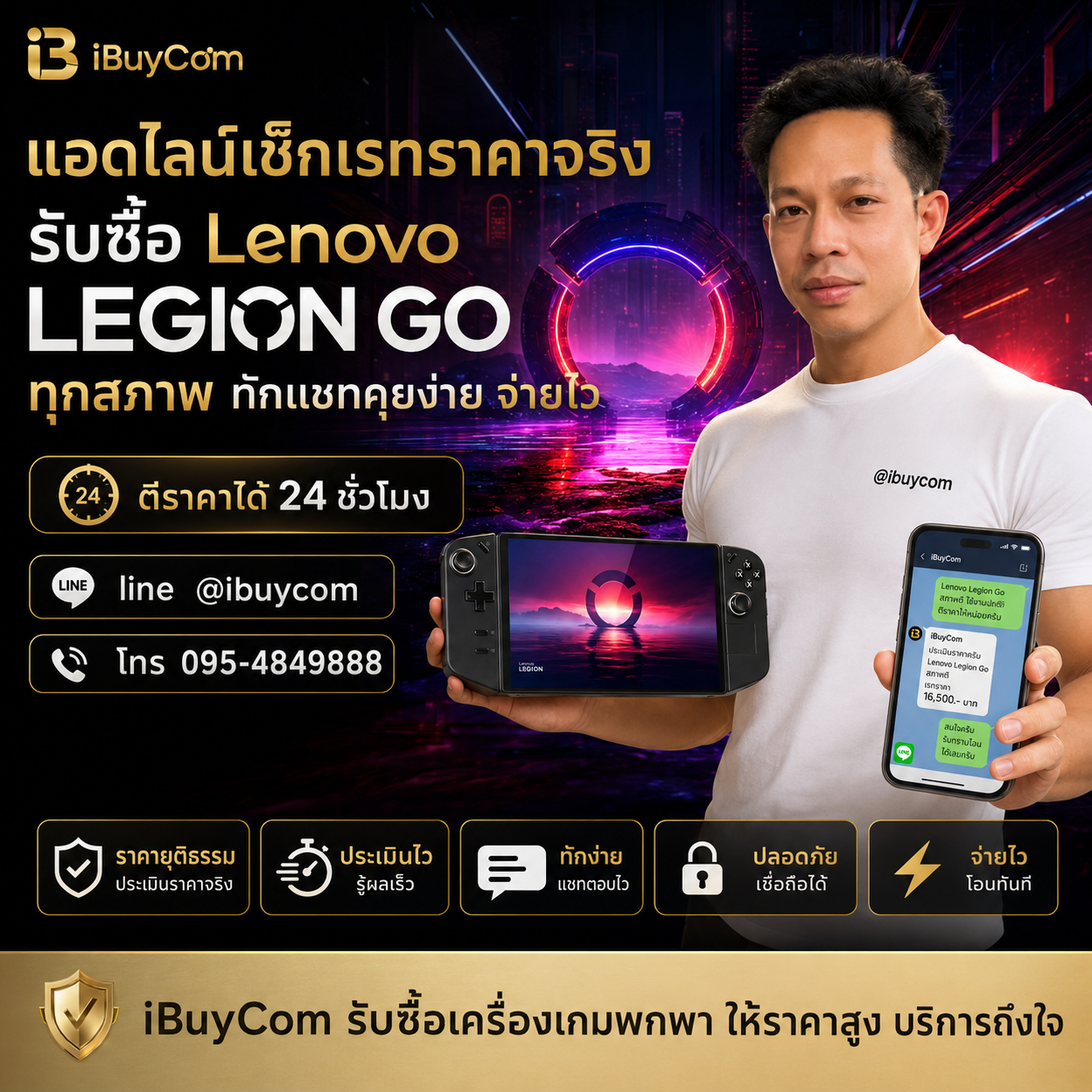 ภาพโปรโมตการติดต่อผ่านไลน์เพื่อเช็กราคา Lenovo Legion Go