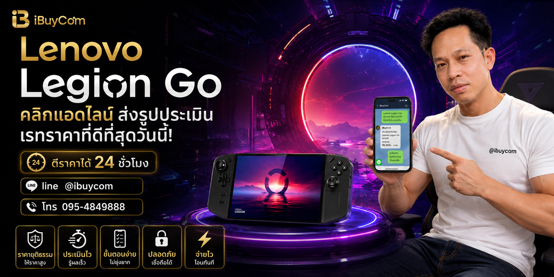 ภาพโปรโมชั่นรับซื้อ Lenovo Legion Go