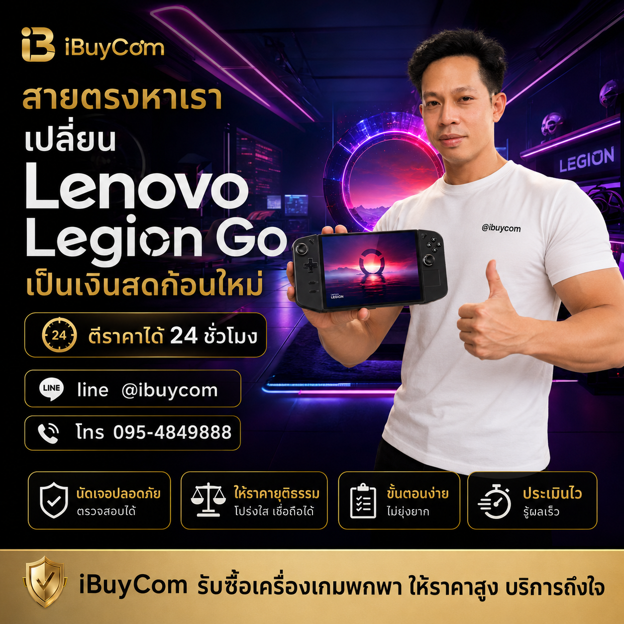 ภาพโปรโมต Lenovo Legion Go พร้อมข้อความเช็กราคา