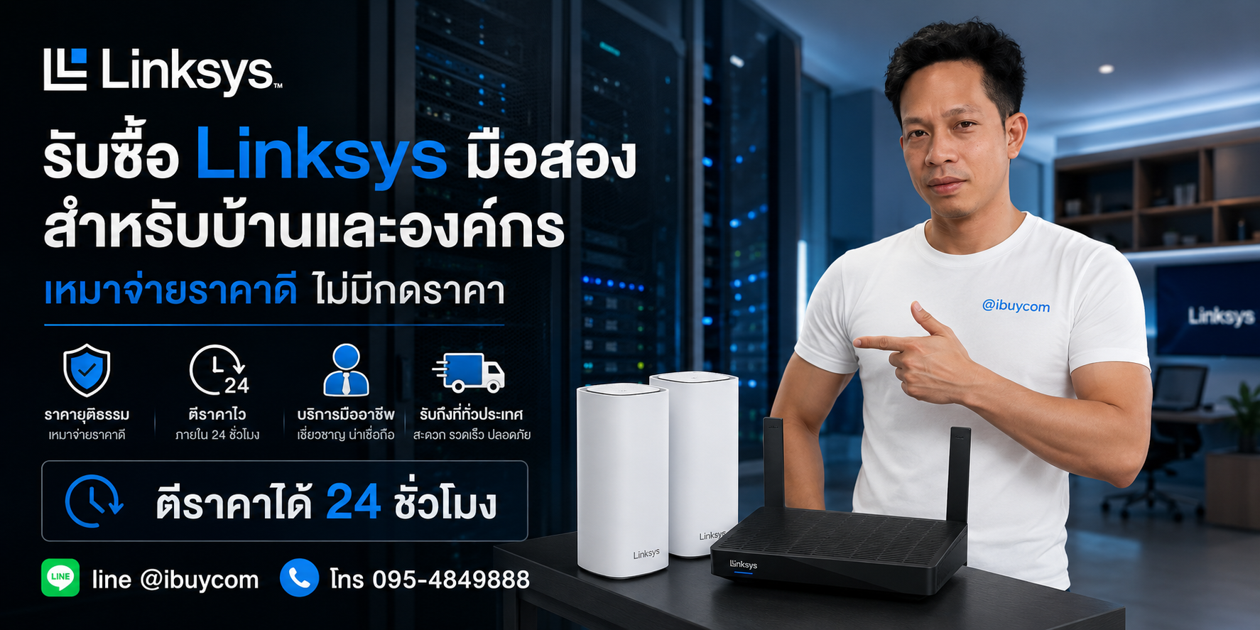 ภาพปิดท้ายบริการรับซื้อ Linksys