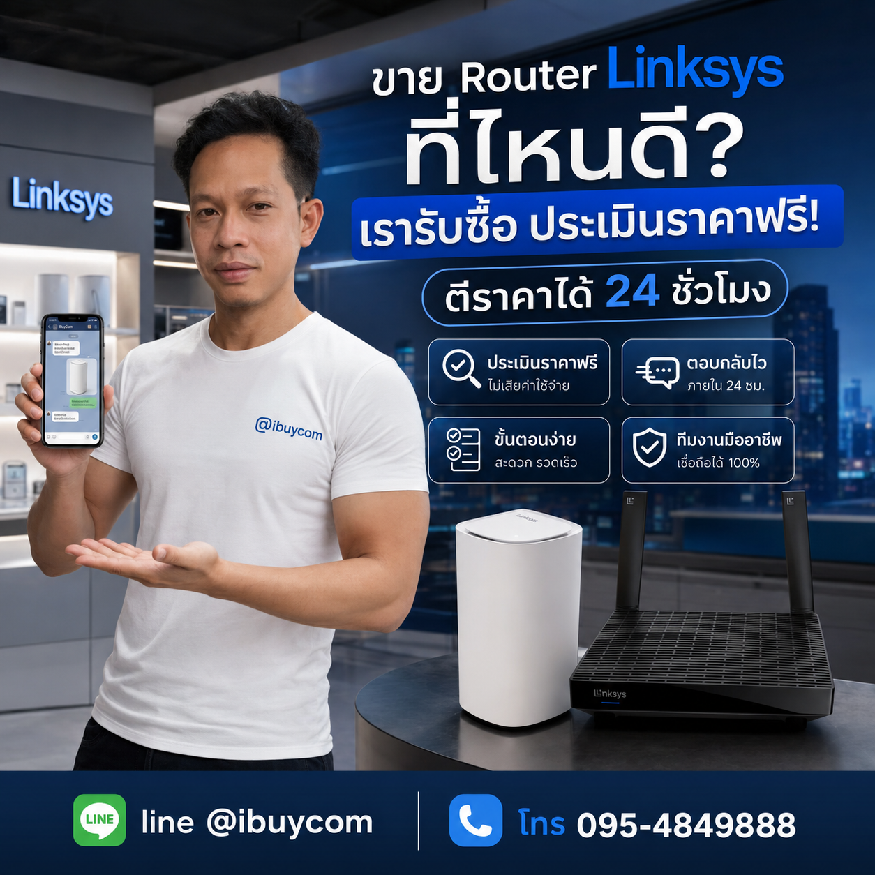 ภาพโปรโมตการส่งรูปเช็กราคา Linksys ผ่านไลน์