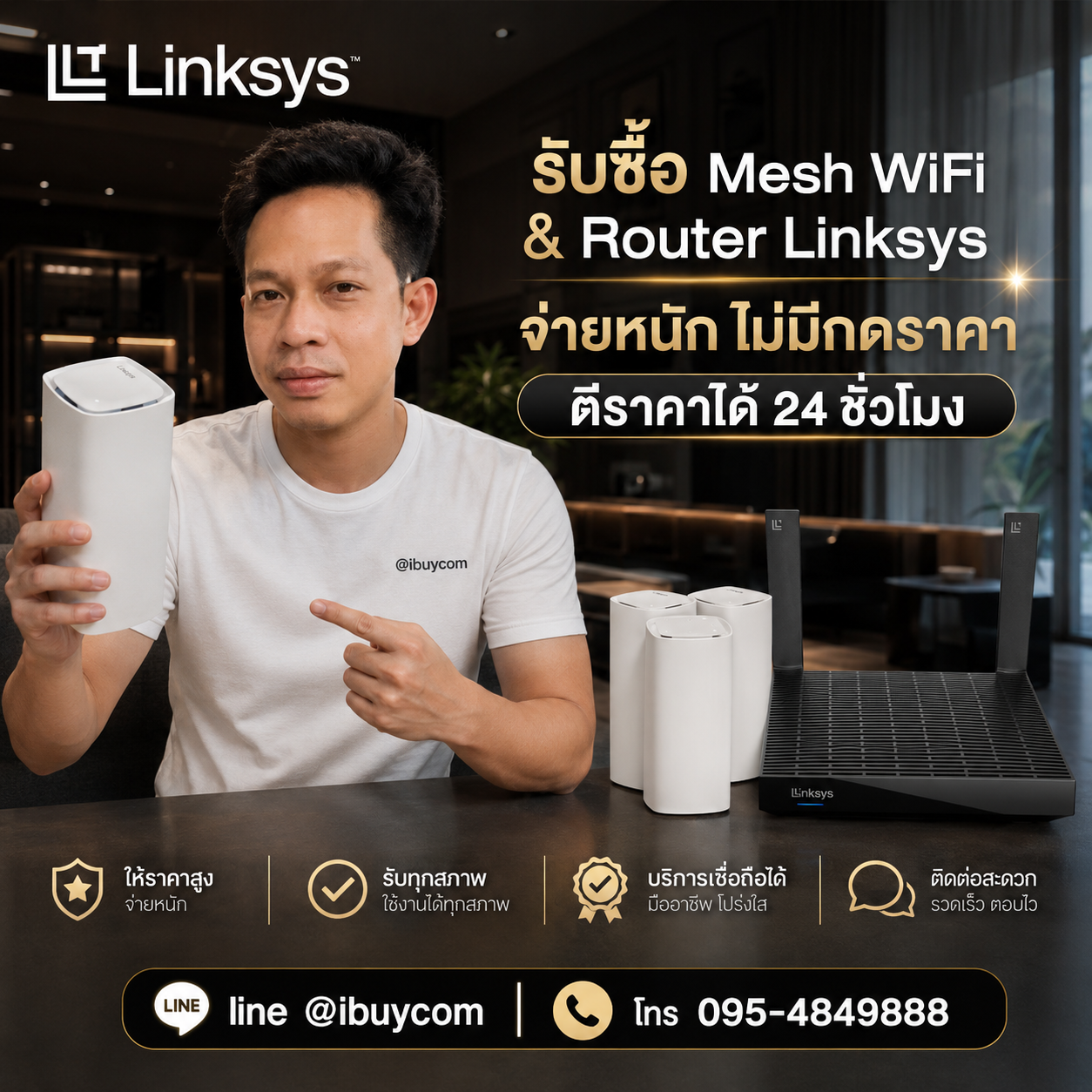 ภาพโปรโมตบริการรับซื้อ Linksys