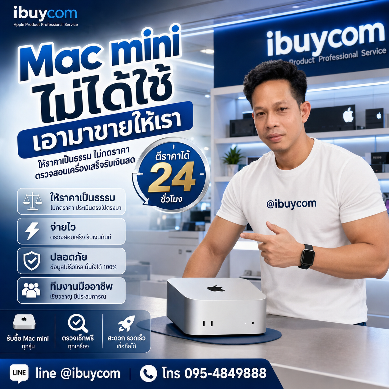 ติดต่อขาย Mac mini LINE @ibuycom