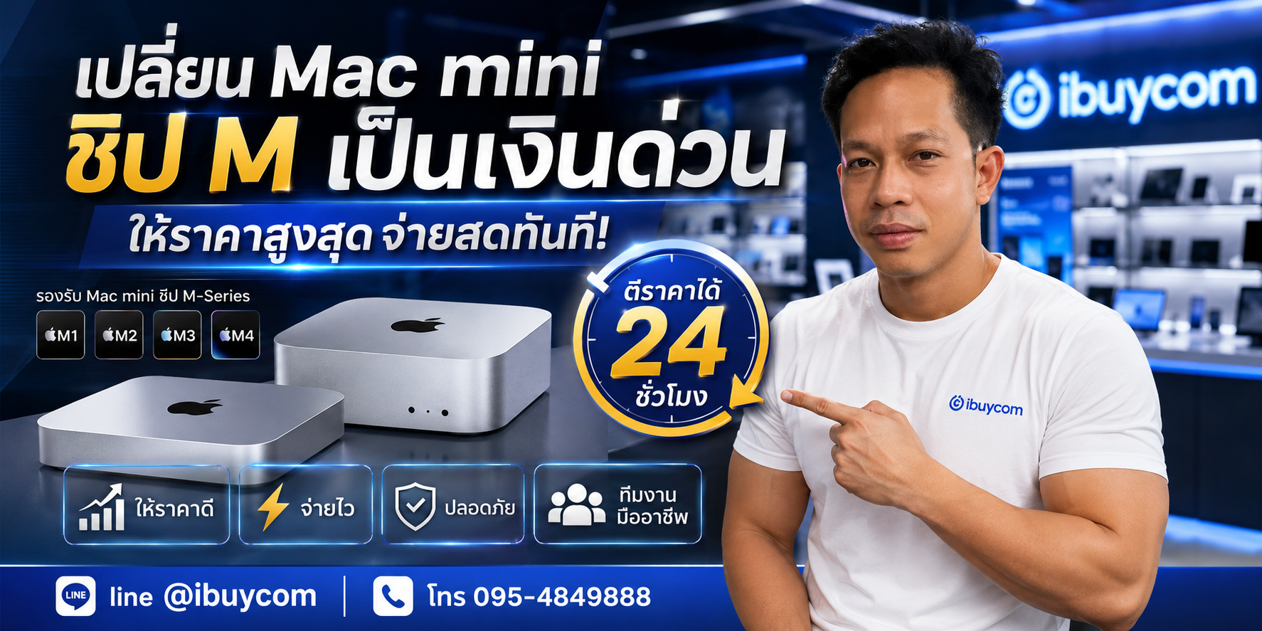 รับซื้อ Mac mini M1-M4 ให้ราคาสูง รับซื้อถึงที่