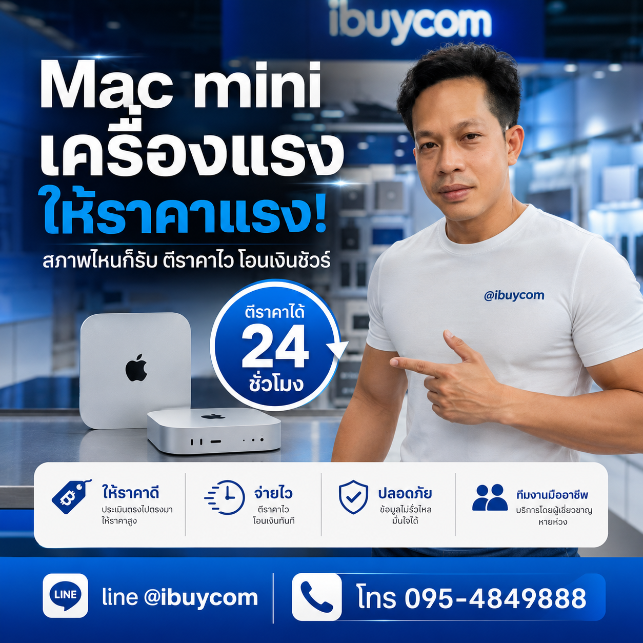 รับซื้อ Mac mini สภาพไหนก็ประเมินได้