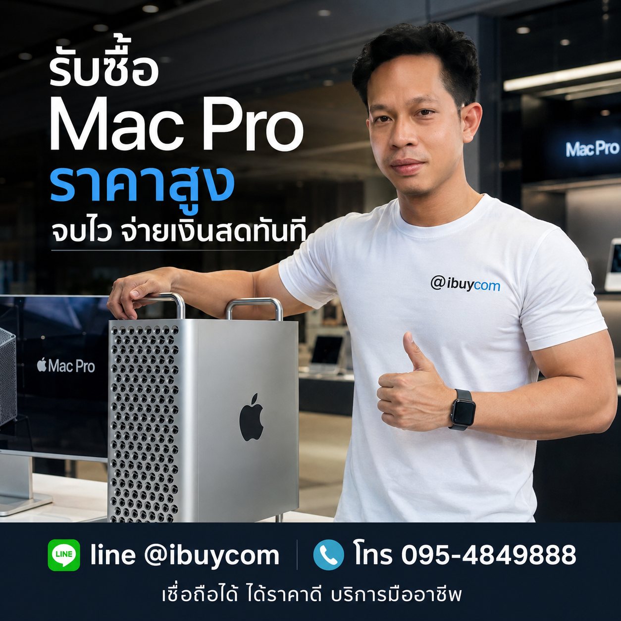 รับซื้อ Mac Pro ประเมินฟรี