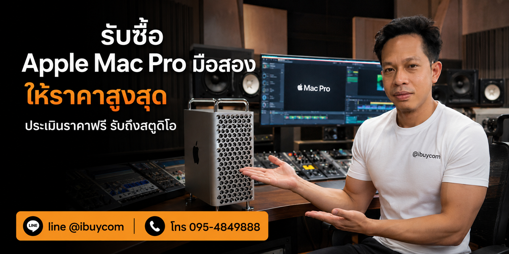 รับซื้อ Mac Pro มือสอง ให้ราคาสูง