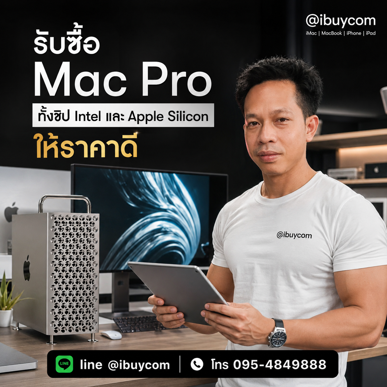 รับซื้อ Mac Pro ทั้ง Intel และ Apple silicon