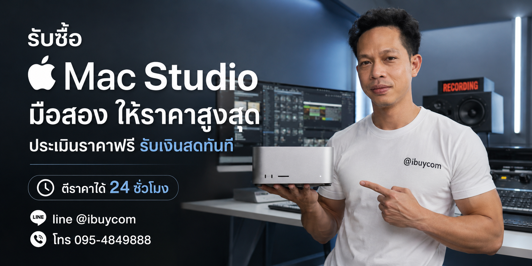 ภาพปิดท้ายบริการรับซื้อ Mac Studio