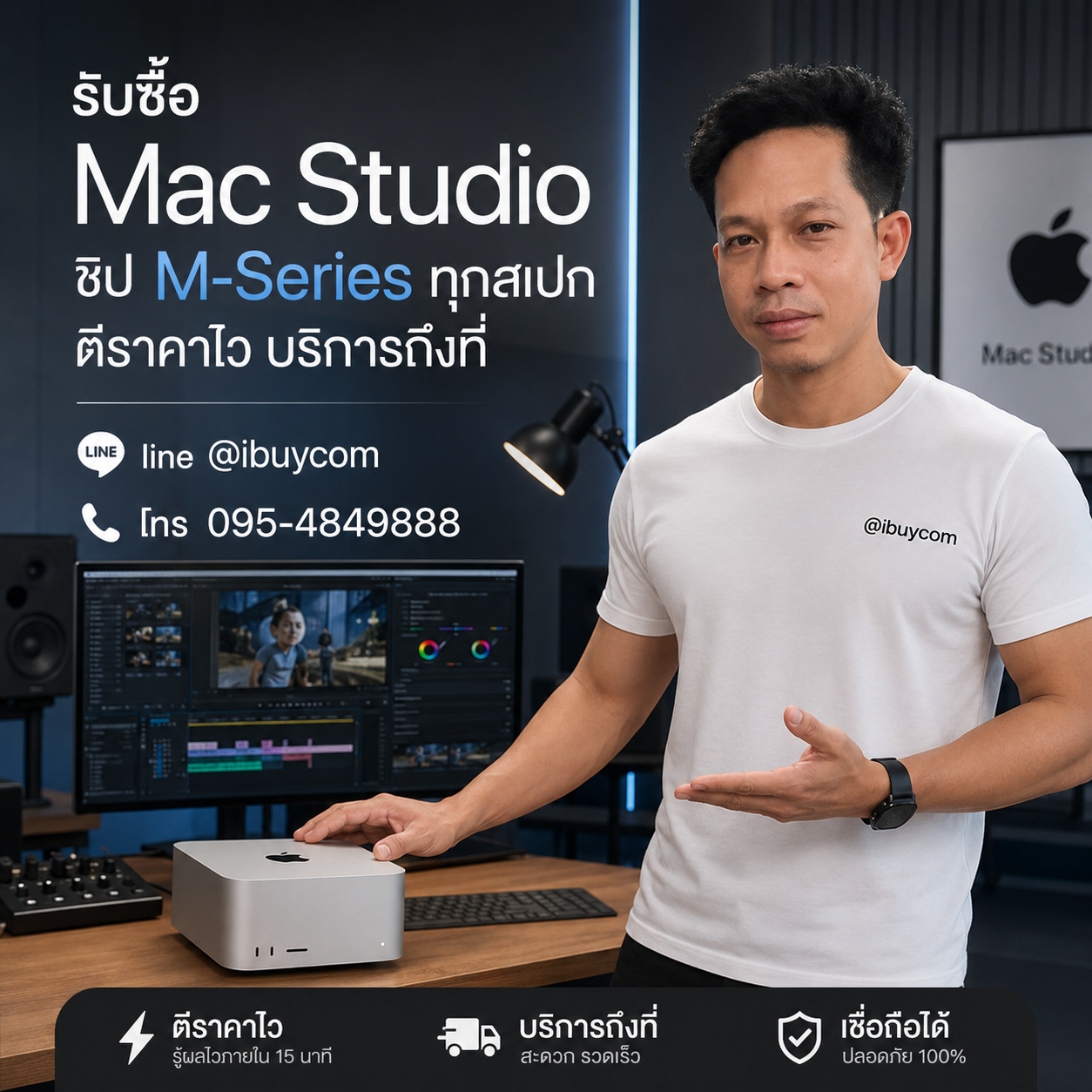 ภาพโปรโมตการเช็กราคา Mac Studio ผ่านไลน์