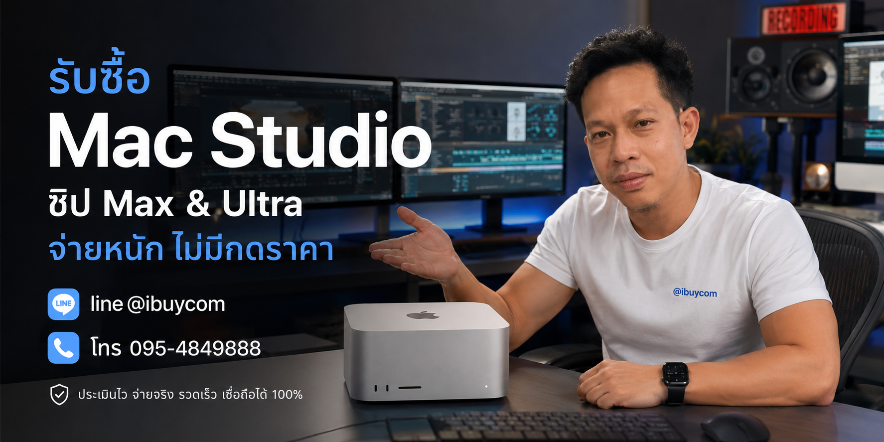 ภาพหลักโปรโมชั่นรับซื้อ Mac Studio