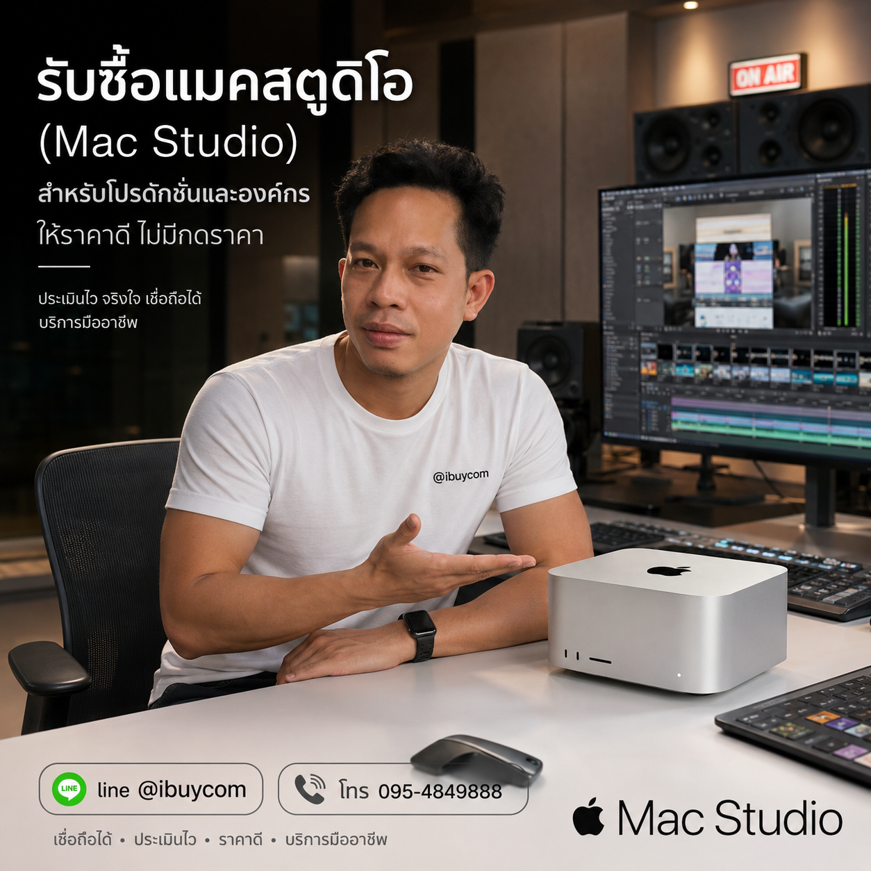 ภาพโปรโมตบริการรับซื้อ Mac Studio