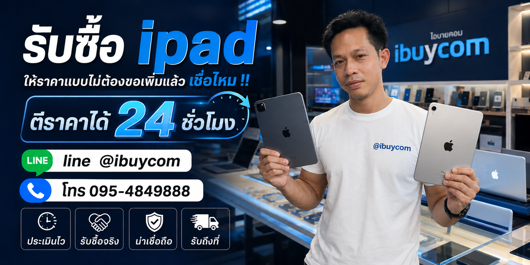 รับซื้ออุปกรณ์ไอที ติดต่อ ibuycom