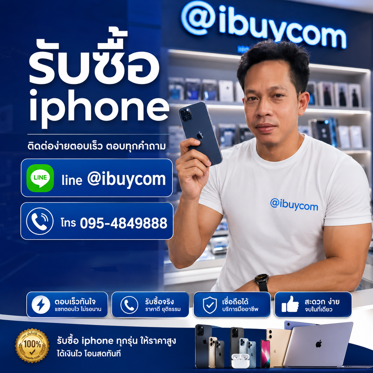 ติดต่อ LINE @ibuycom รับซื้อ Mac
