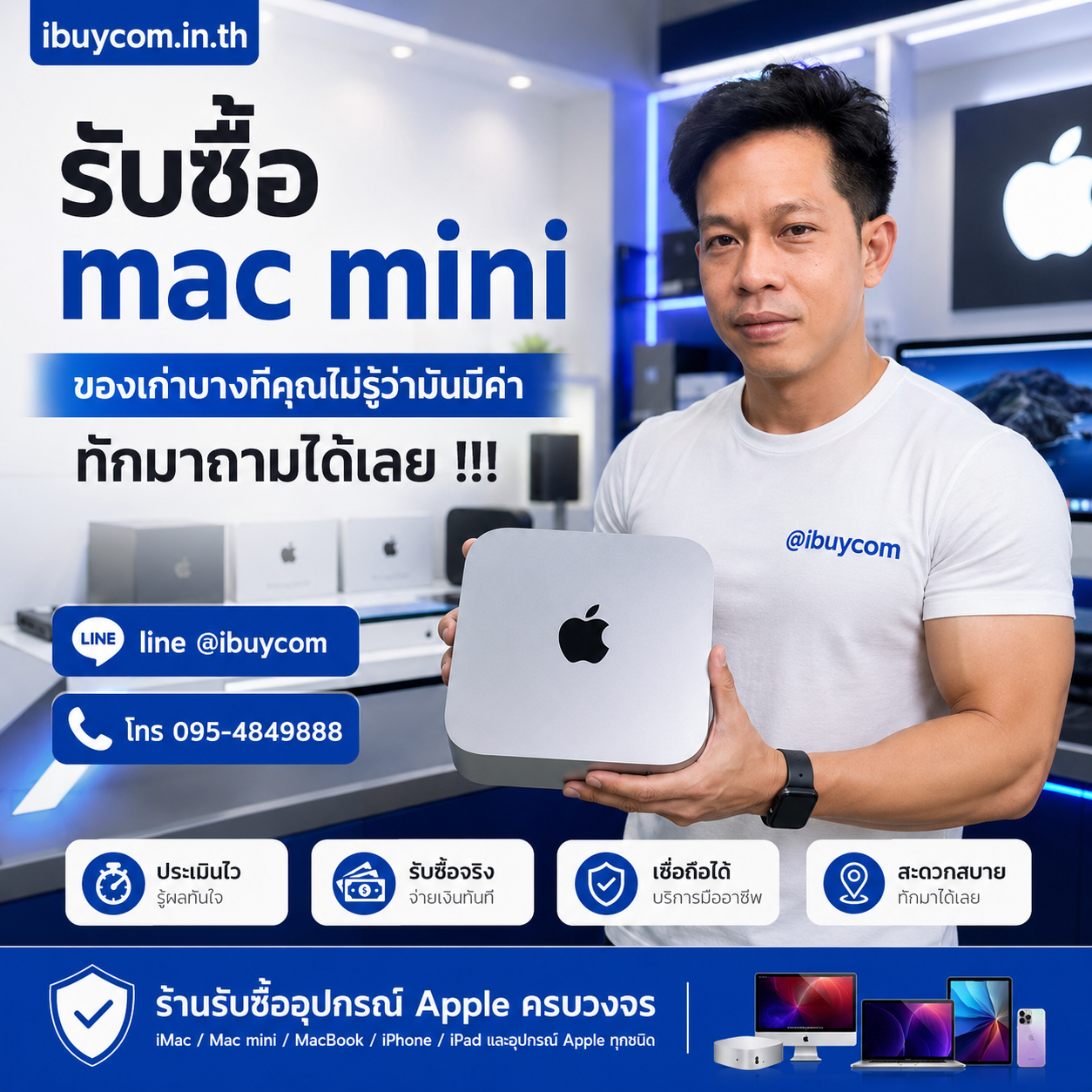 รับซื้อ Mac mini และอุปกรณ์ Apple