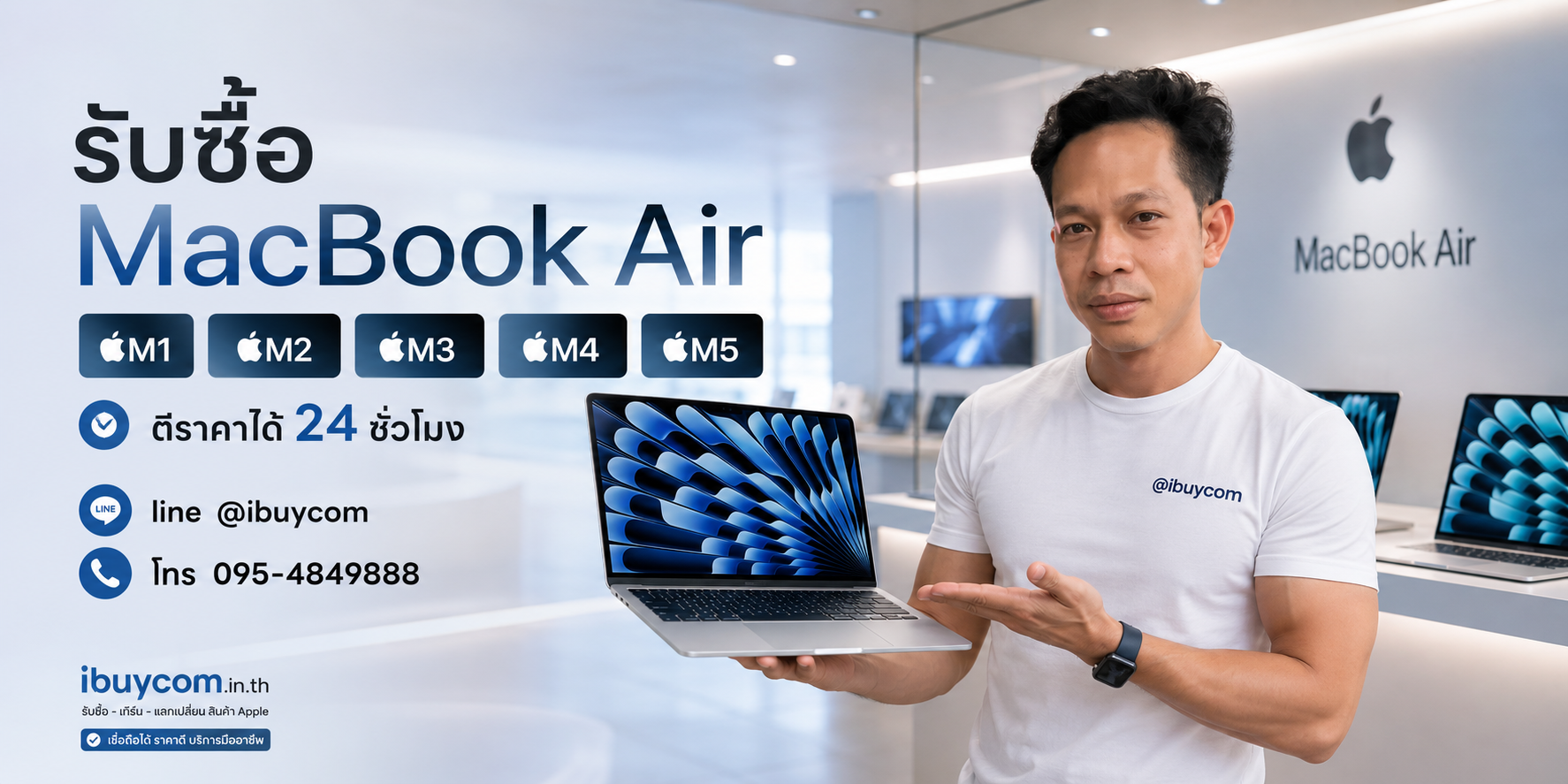 รับซื้อ MacBook Air มือสอง เสีย เก่า ให้ราคาสูง รับซื้อถึงที่