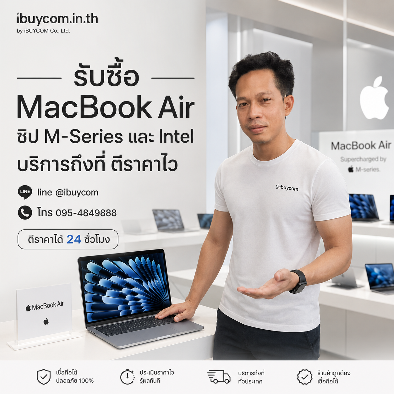 รับซื้อ MacBook Air ติดต่อ LINE @ibuycom