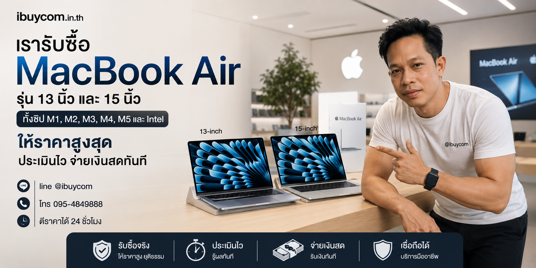 รับซื้อ MacBook Air ibuycom.in.th