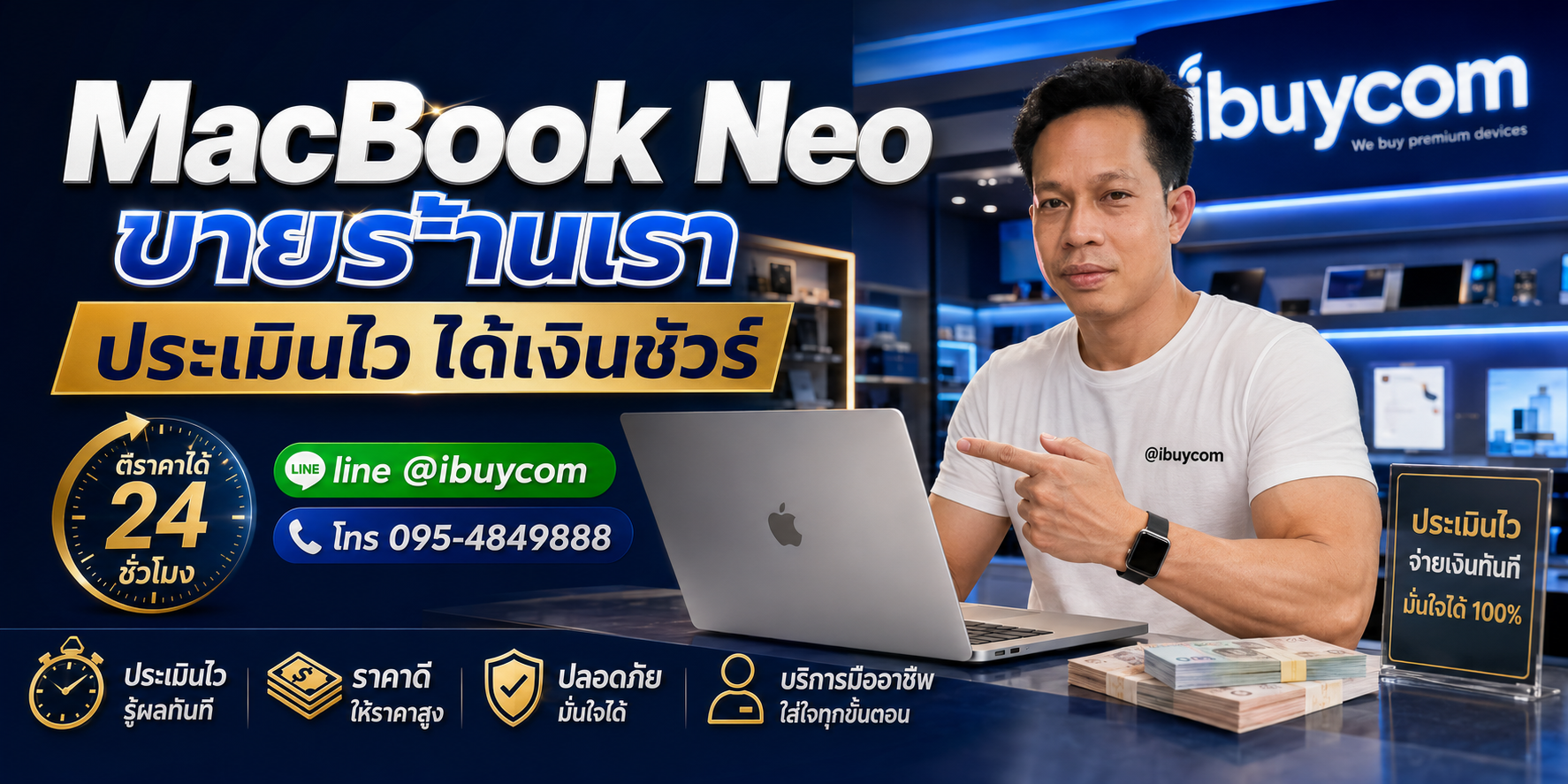 รับซื้อ MacBook Neo ให้ราคาสูง