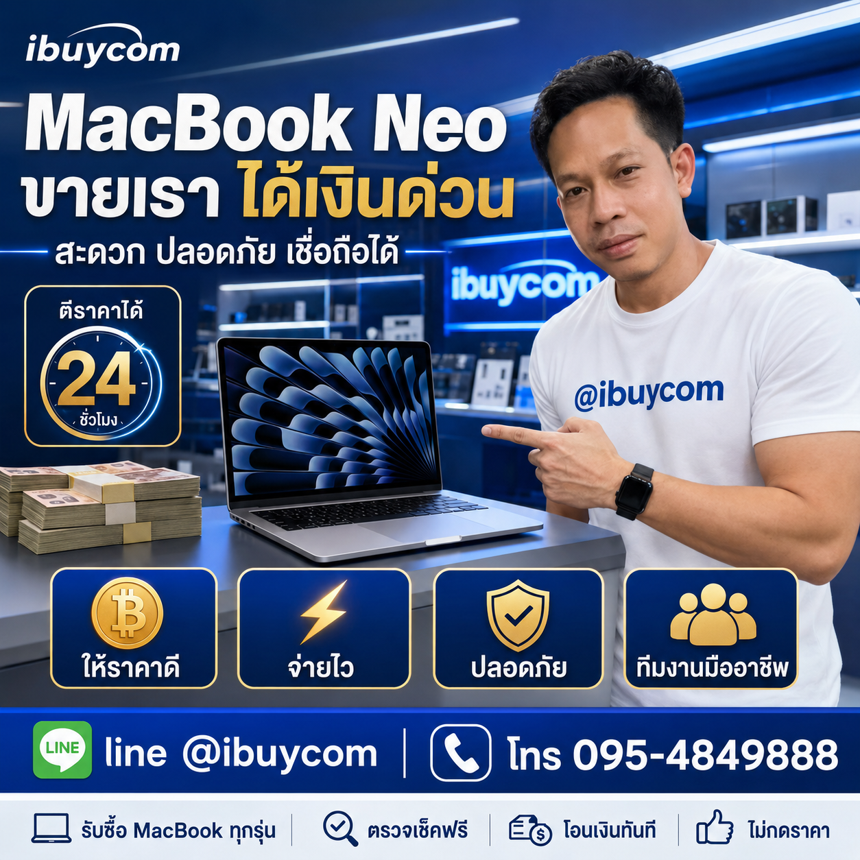 รับซื้อ MacBook Neo ติดต่อ LINE @ibuycom
