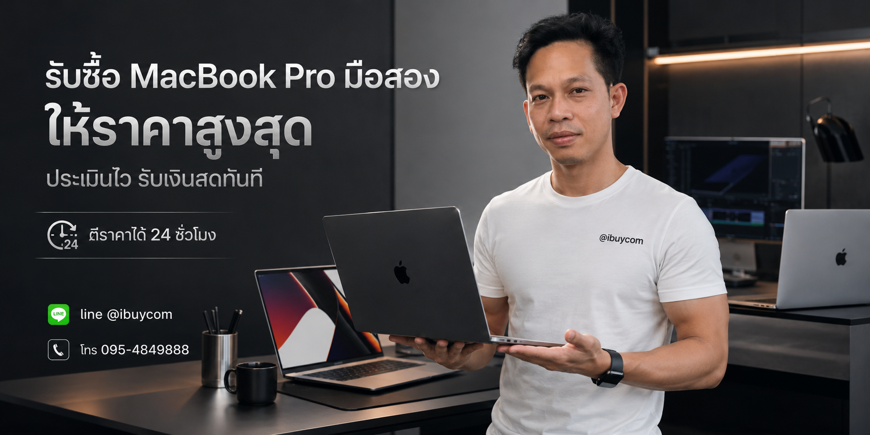 รับซื้อ MacBook Pro มือสอง เสีย พัง ให้ราคาสูง รับซื้อถึงที่