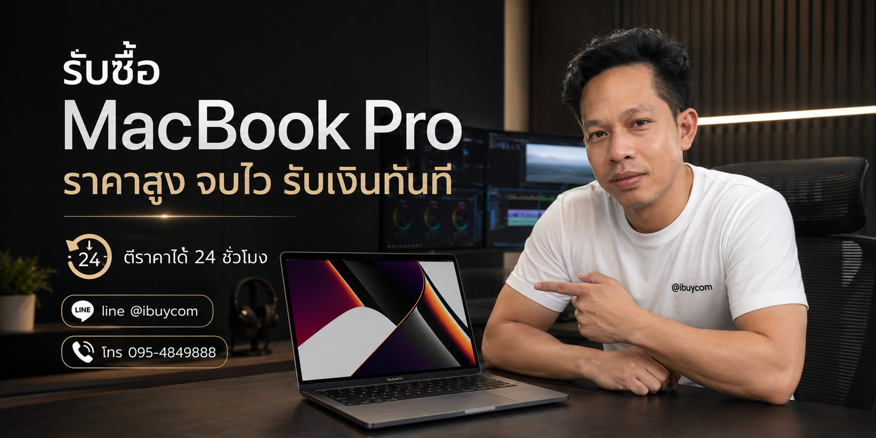 รับซื้อ MacBook Pro ibuycom.in.th