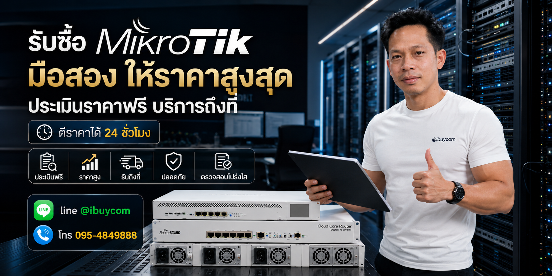 ภาพปิดท้ายบริการรับซื้อ MikroTik