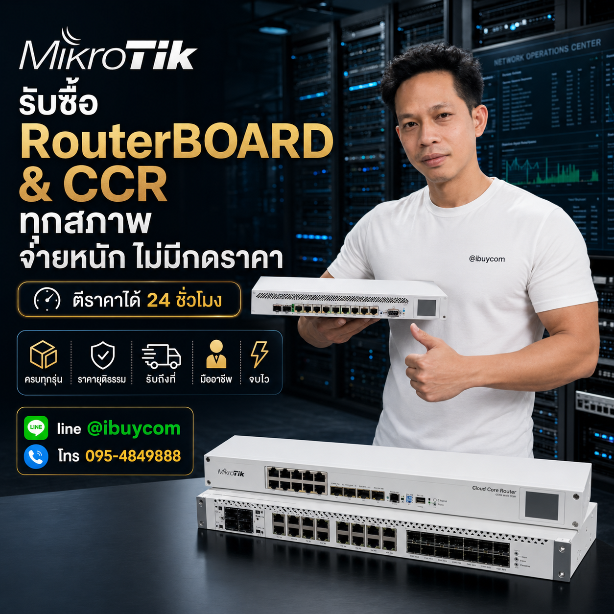 ภาพโปรโมตบริการรับซื้อ MikroTik