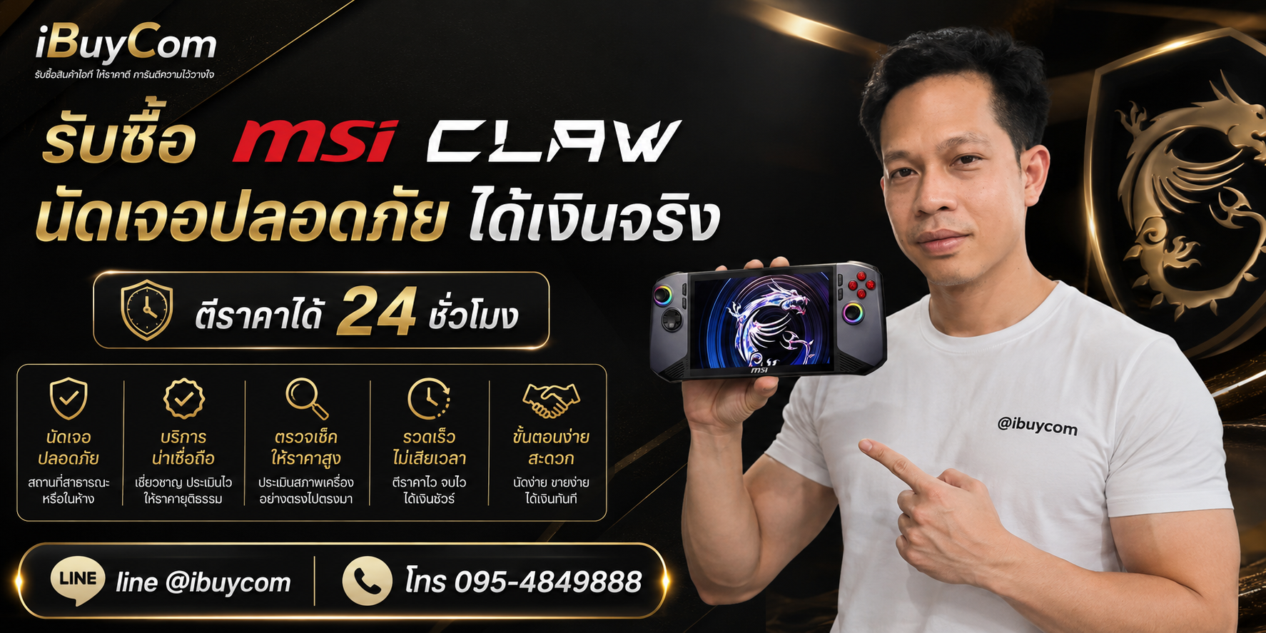 ภาพโปรโมชั่นรับซื้อ MSI Claw