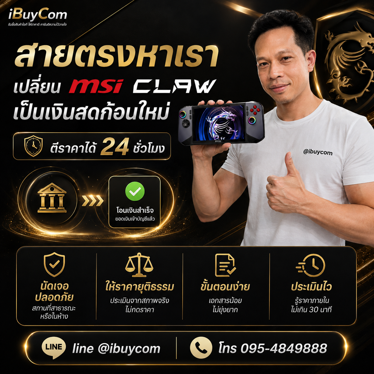 ภาพโปรโมต MSI Claw พร้อมข้อความนัดเจอปลอดภัย