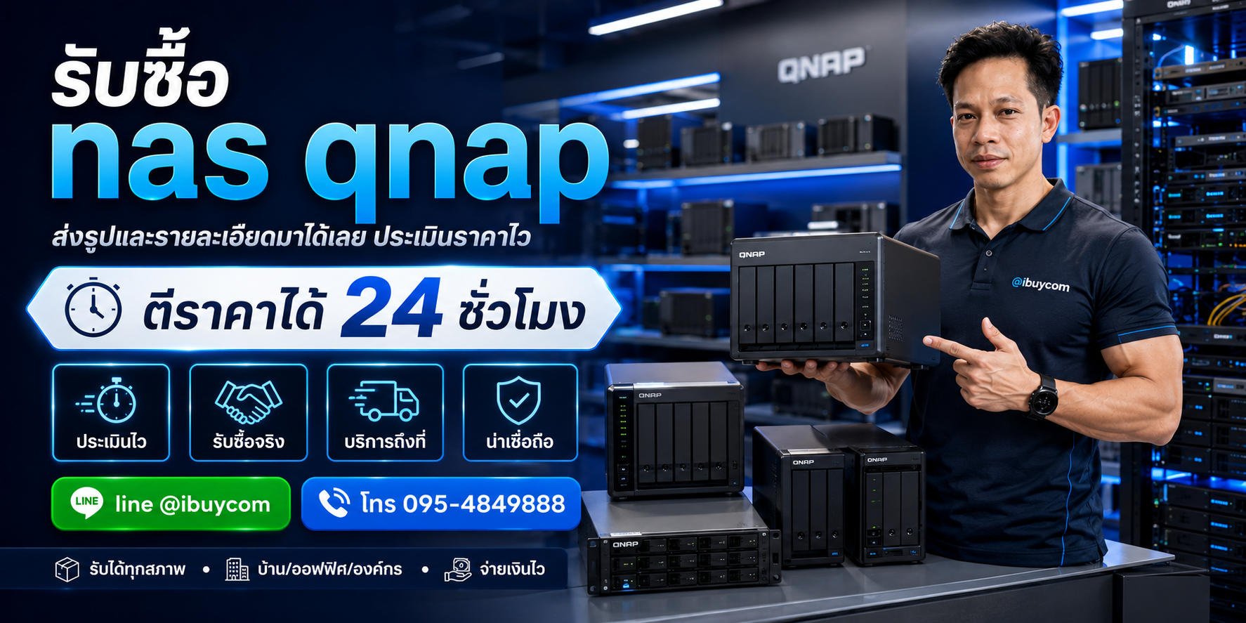 รับซื้อ NAS QNAP ของเก่าตกรุ่นขายได้ ทักมาถามได้เลย