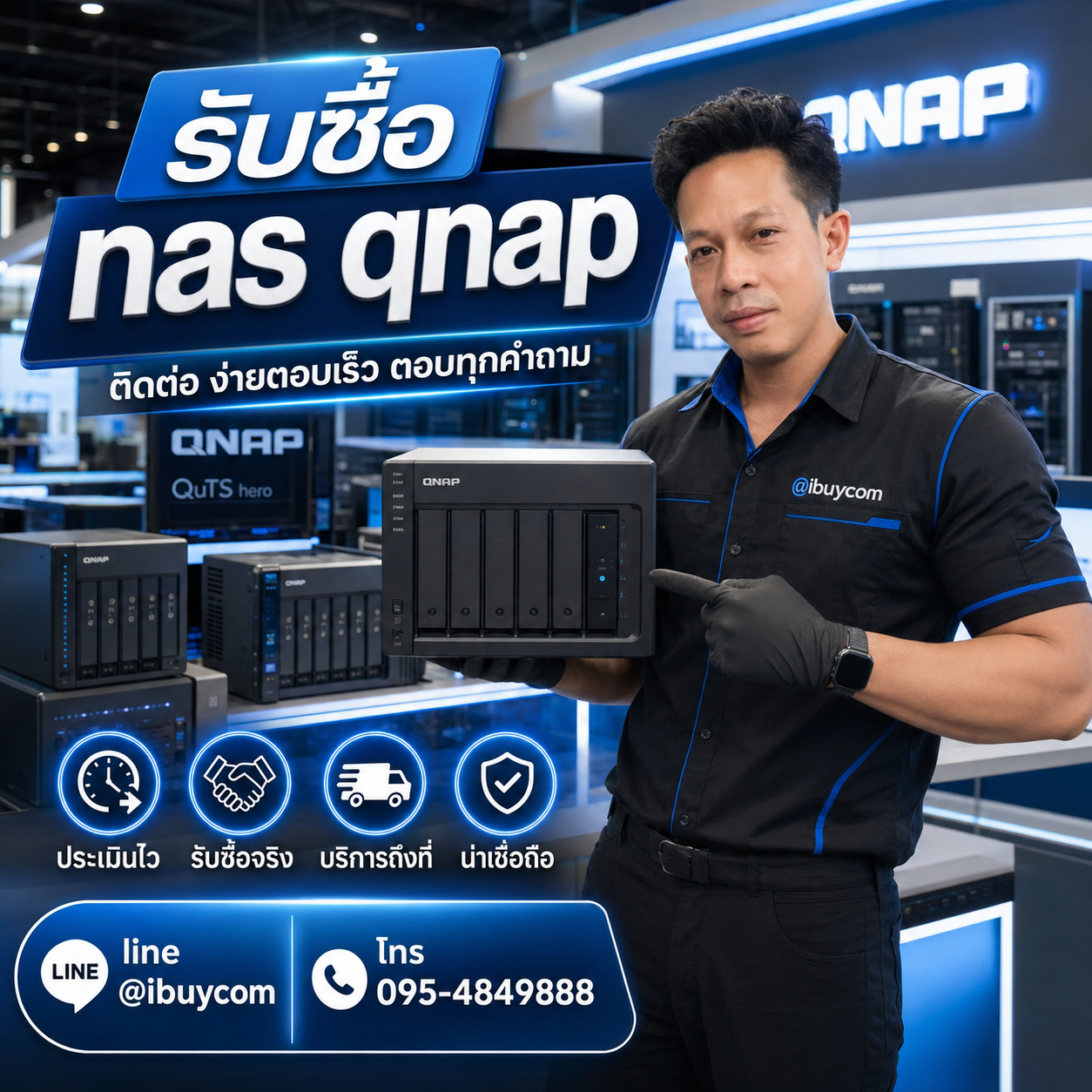 รับซื้อ NAS QNAP ติดต่อง่ายตอบเร็ว ตอบทุกคำถาม