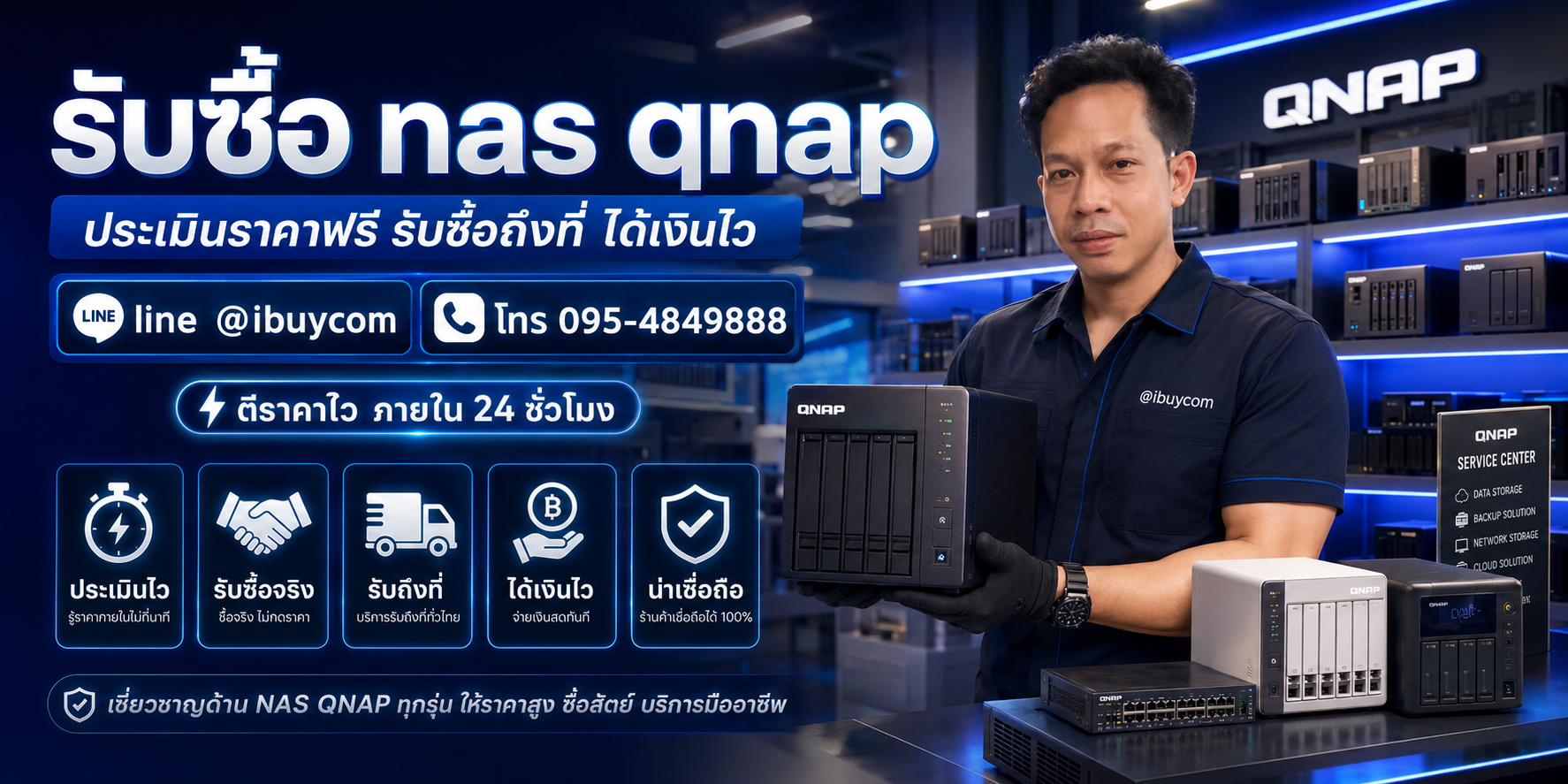 รับซื้อ NAS QNAP ส่งรูปและรายละเอียดมาได้เลย ประเมินราคาไว ตีราคาได้ 24 ชั่วโมง